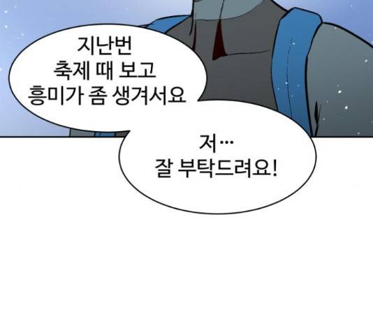스트릿 워크아웃 41화 69