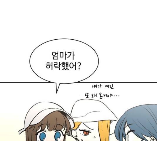스트릿 워크아웃 41화 70