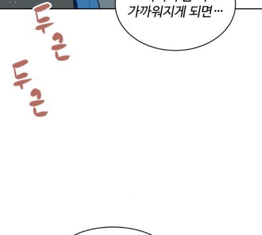 스트릿 워크아웃 41화 76