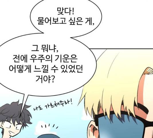 스트릿 워크아웃 41화 77