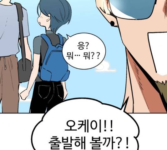 스트릿 워크아웃 41화 78