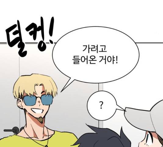 스트릿 워크아웃 41화 82