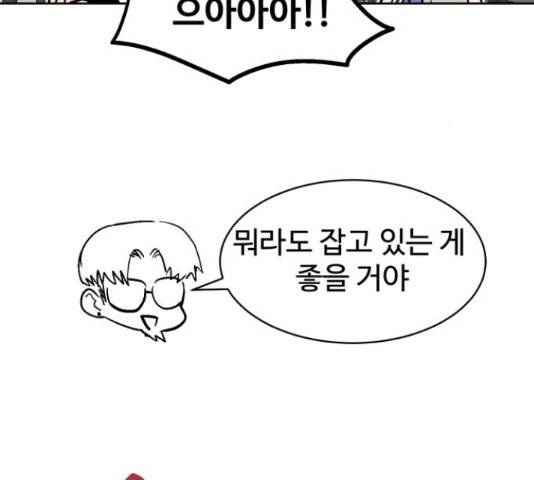 스트릿 워크아웃 41화 90
