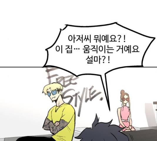 스트릿 워크아웃 41화 93
