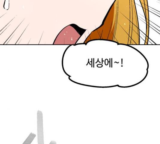 스트릿 워크아웃 41화 98