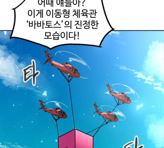 스트릿 워크아웃 41화 105