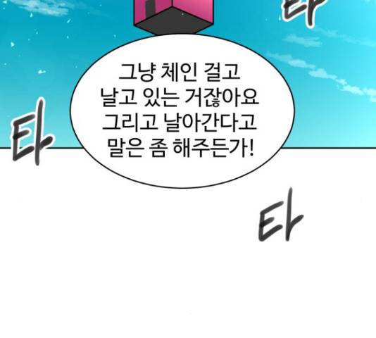 스트릿 워크아웃 41화 106