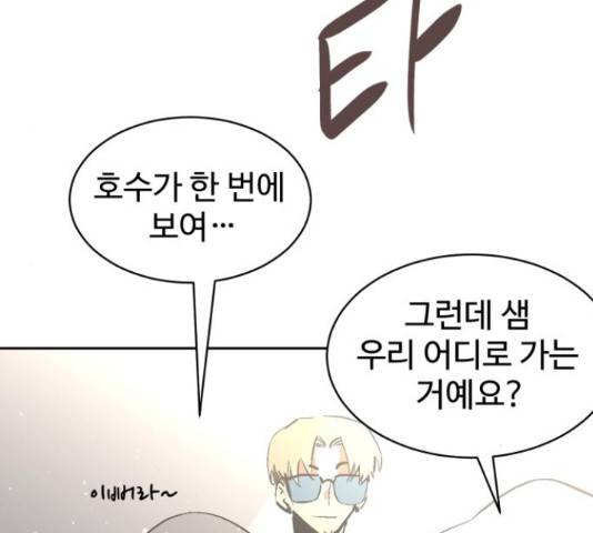 스트릿 워크아웃 41화 110