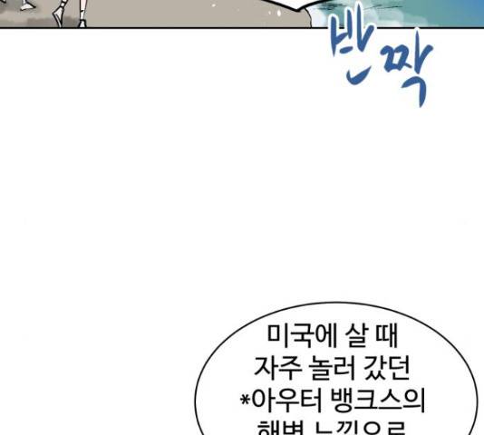 스트릿 워크아웃 41화 136