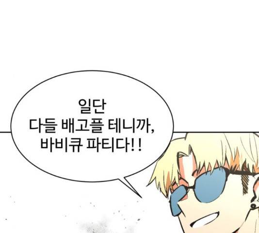 스트릿 워크아웃 41화 139