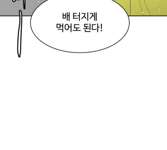 스트릿 워크아웃 41화 141