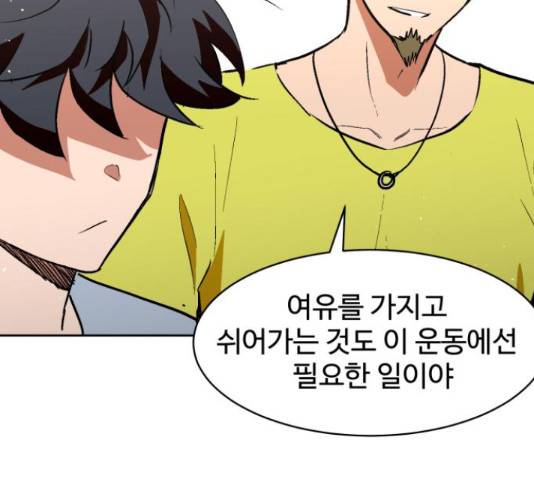 스트릿 워크아웃 41화 147