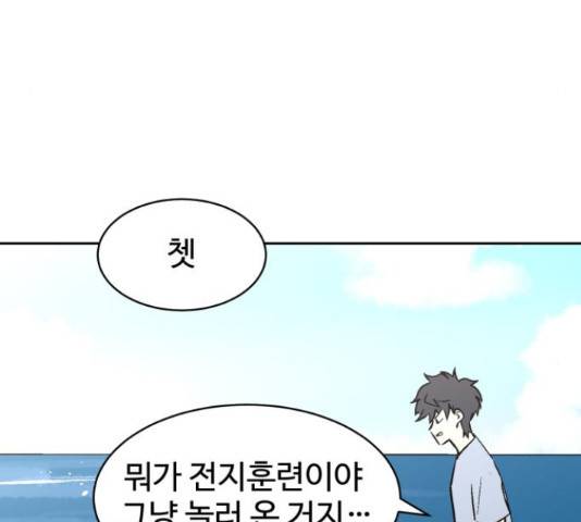 스트릿 워크아웃 41화 153