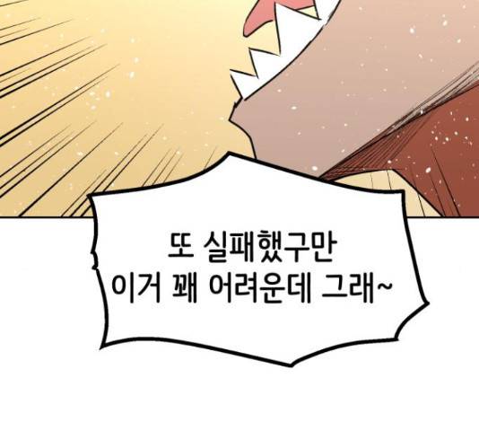 스트릿 워크아웃 41화 174