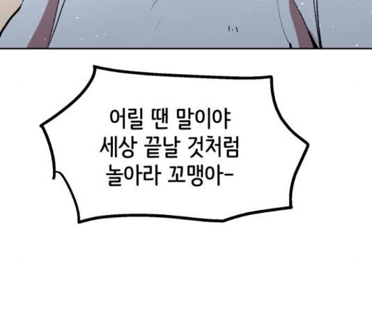 스트릿 워크아웃 41화 180