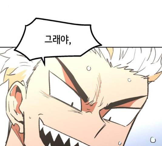 스트릿 워크아웃 41화 181