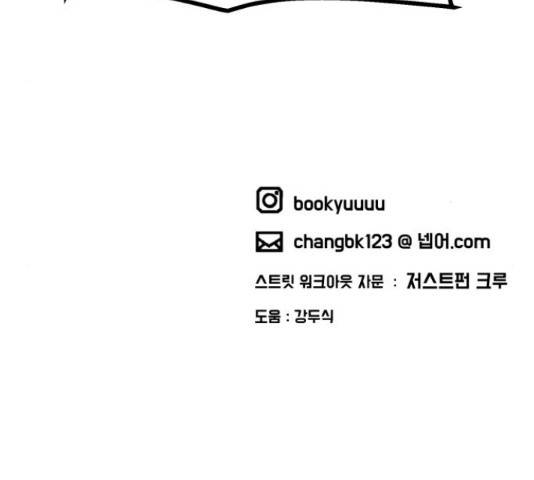 스트릿 워크아웃 41화 183