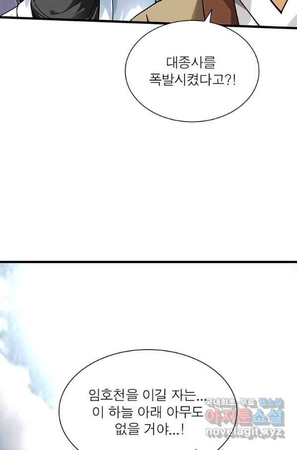 천신회귀 90화 8