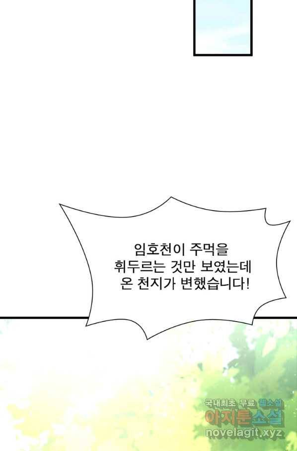 천신회귀 90화 12