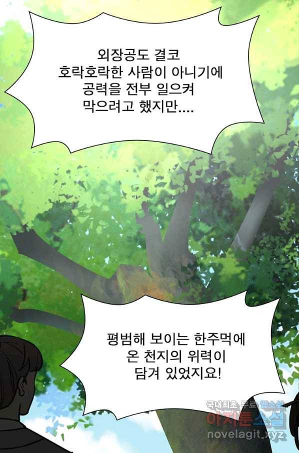 천신회귀 90화 13