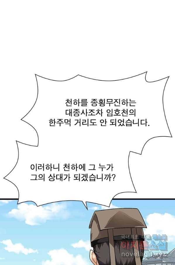 천신회귀 90화 15