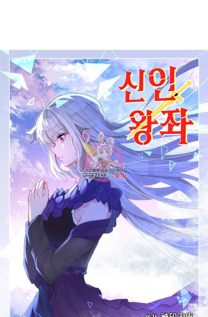 신인왕좌 232화 1