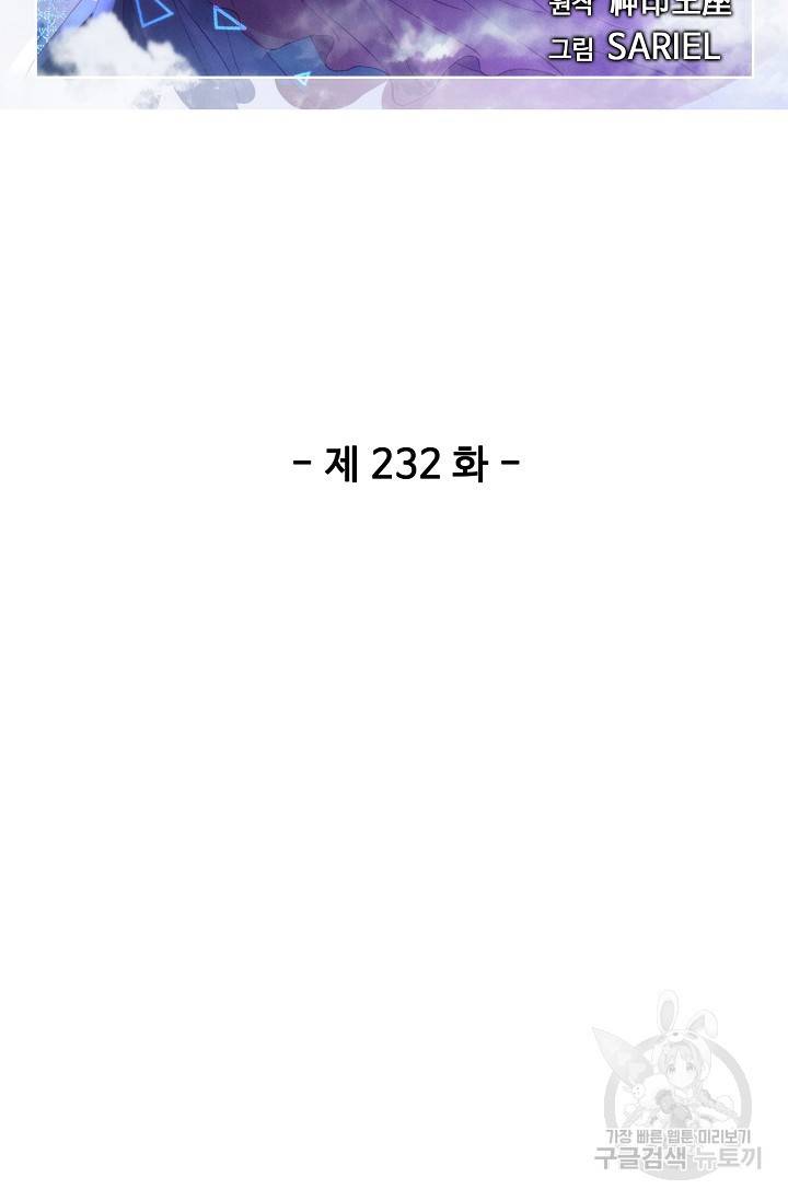 신인왕좌 232화 2