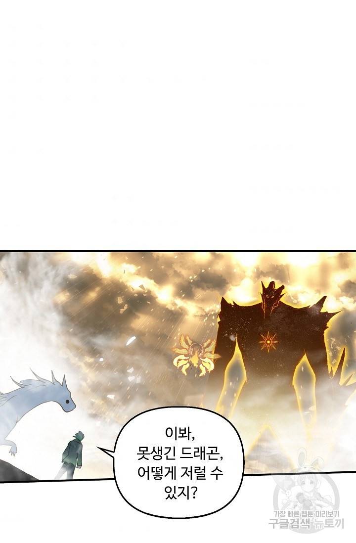 신인왕좌 232화 5