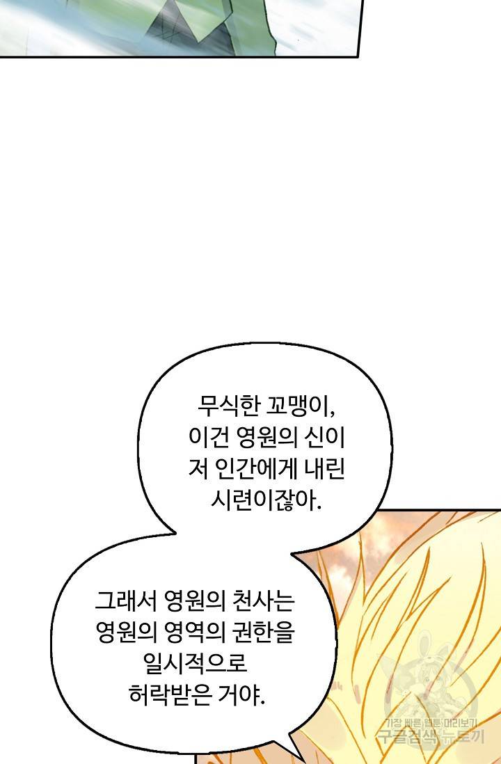 신인왕좌 232화 7