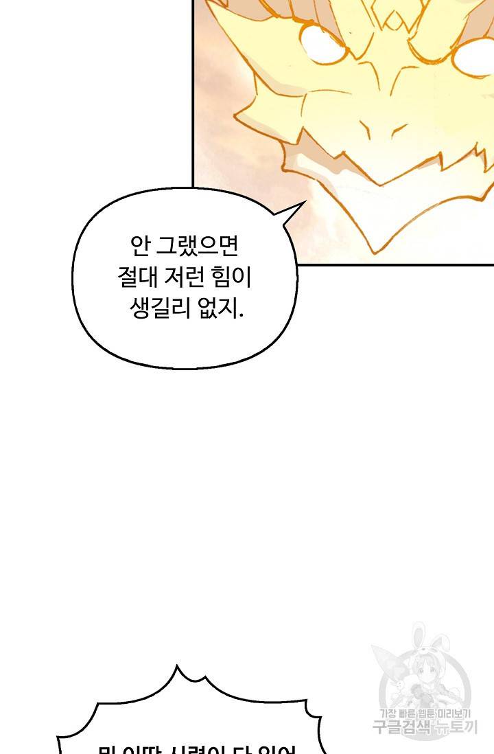 신인왕좌 232화 8