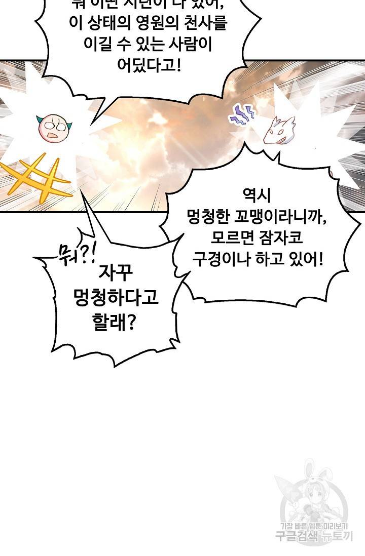 신인왕좌 232화 9