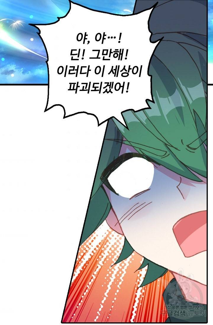 신인왕좌 232화 74