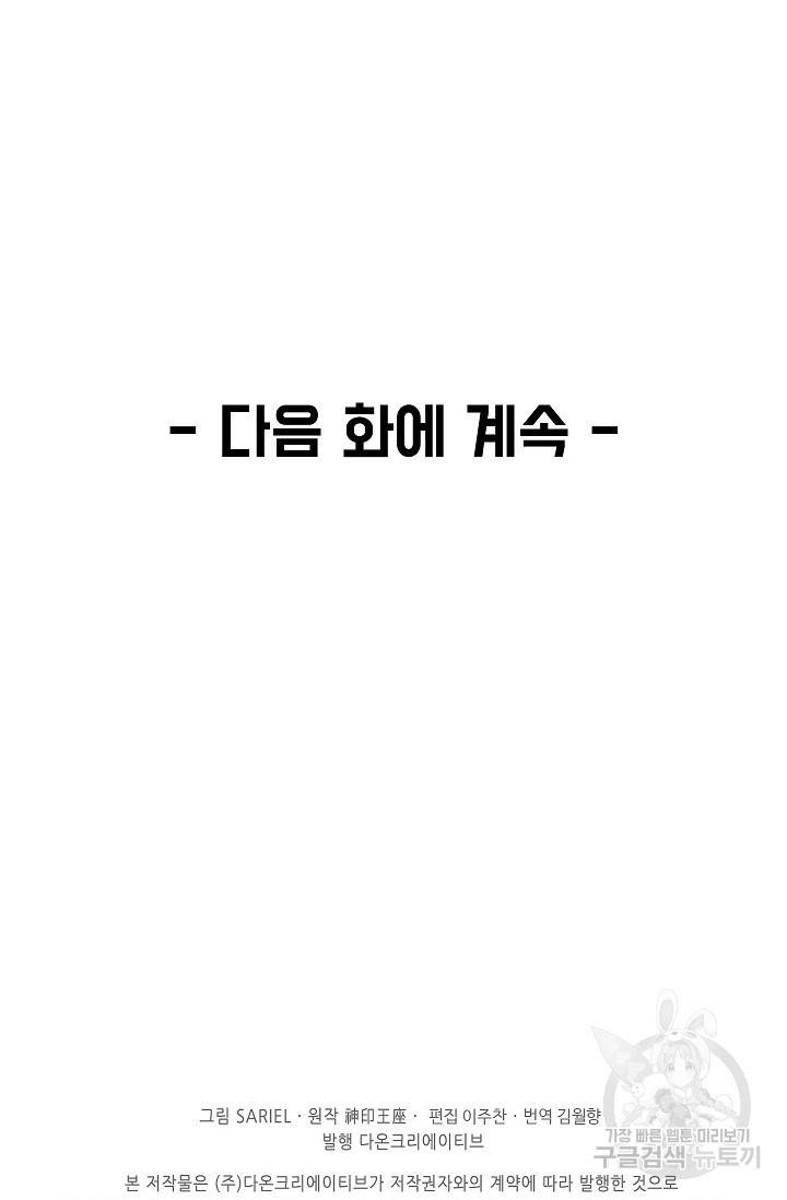 신인왕좌 232화 80