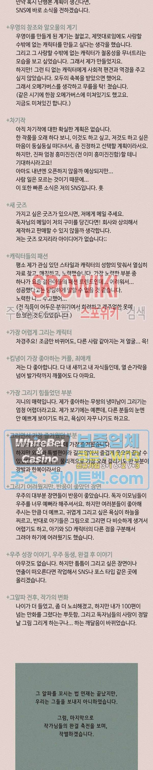 그 알파를 꼬시는 법 최종 완결 후기 2