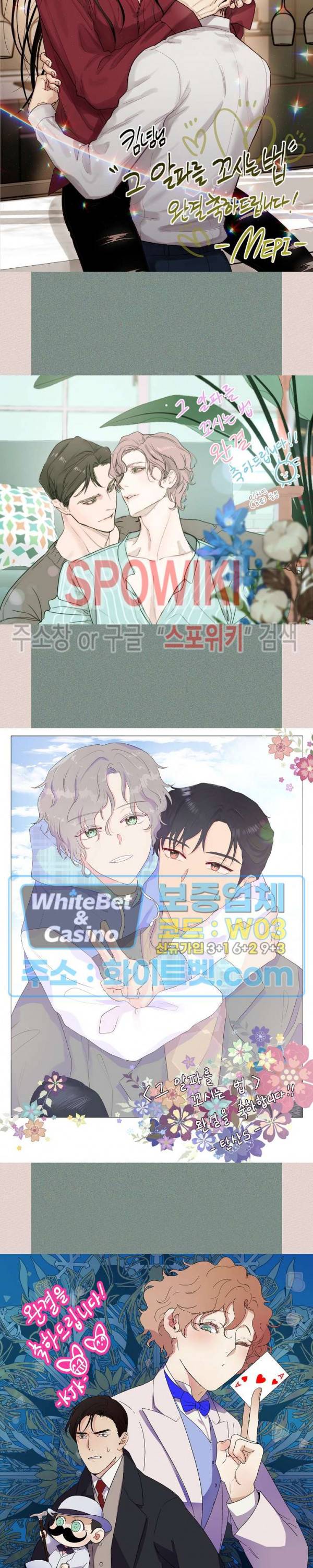 그 알파를 꼬시는 법 최종 완결 후기 4
