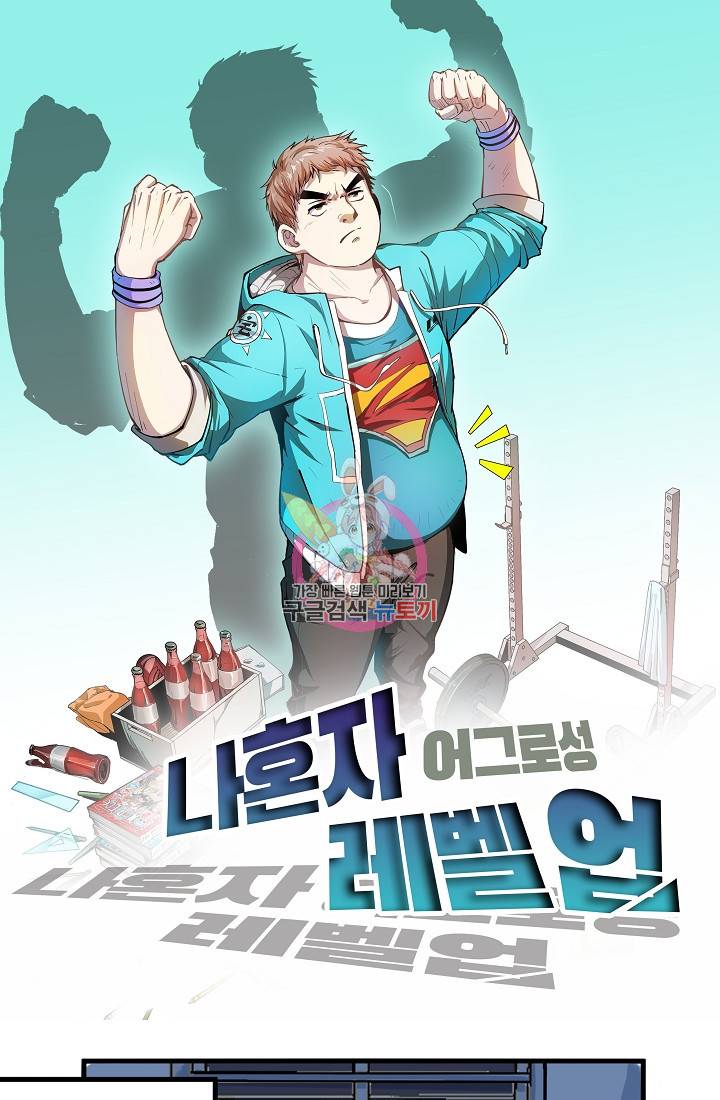 나혼자 어그로성 레벨업 14화 1