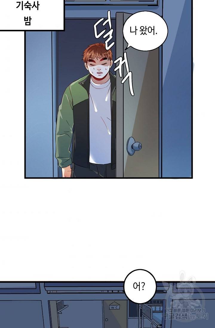 나혼자 어그로성 레벨업 14화 2
