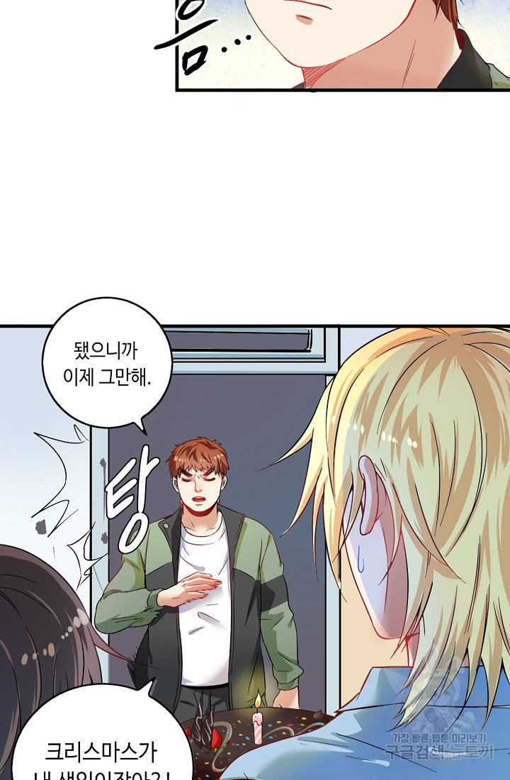 나혼자 어그로성 레벨업 14화 6