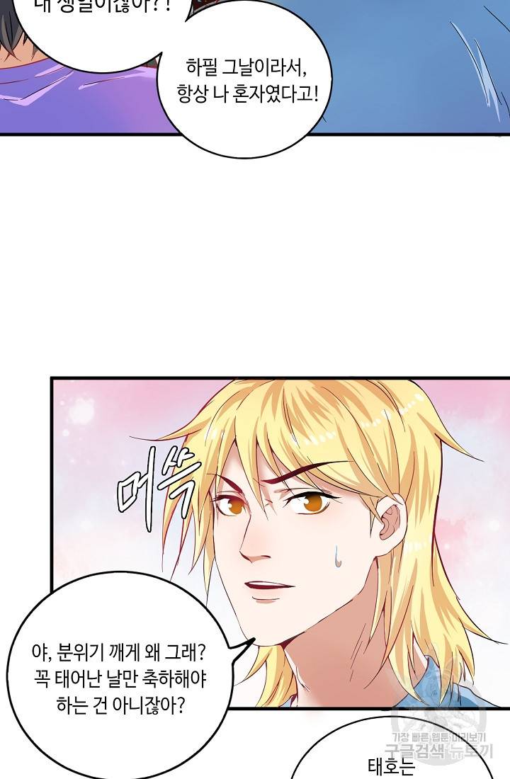 나혼자 어그로성 레벨업 14화 7