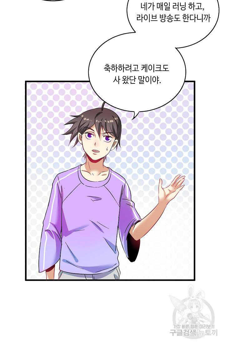 나혼자 어그로성 레벨업 14화 8