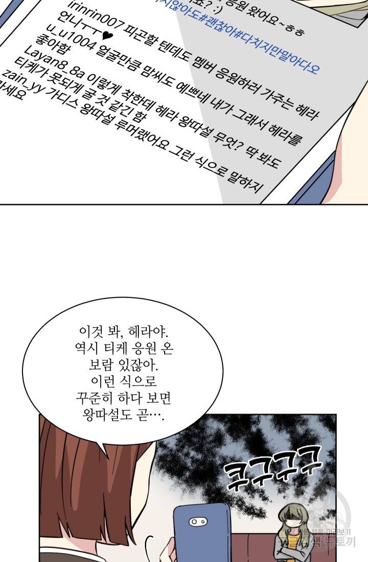 귀여운 야수님 55화 2