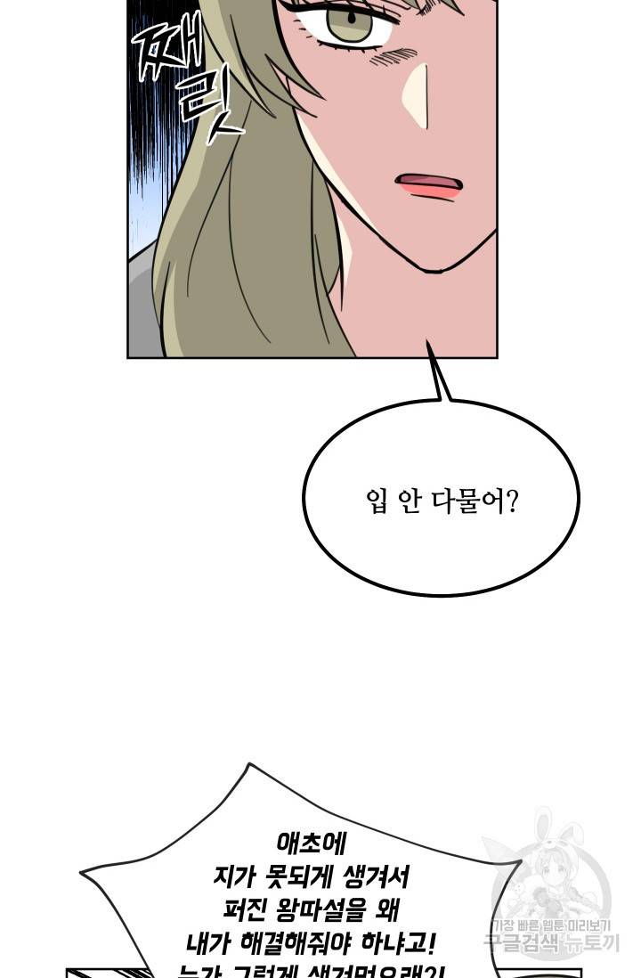 귀여운 야수님 55화 4