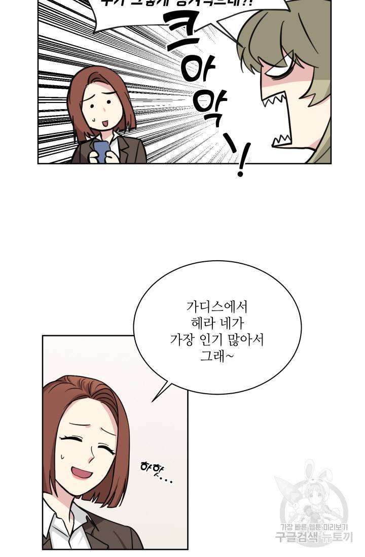 귀여운 야수님 55화 5