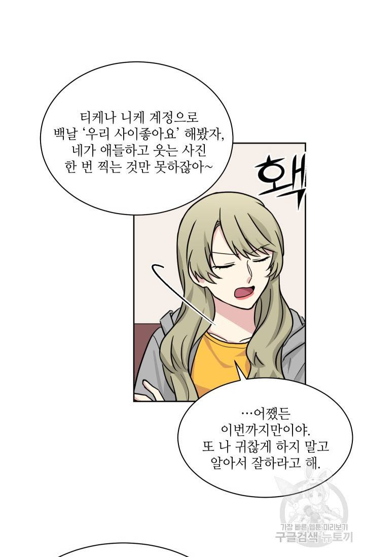 귀여운 야수님 55화 6