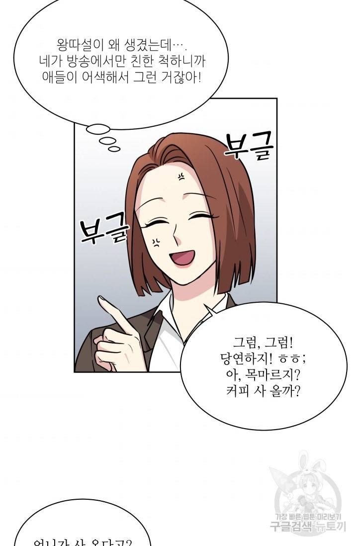 귀여운 야수님 55화 7