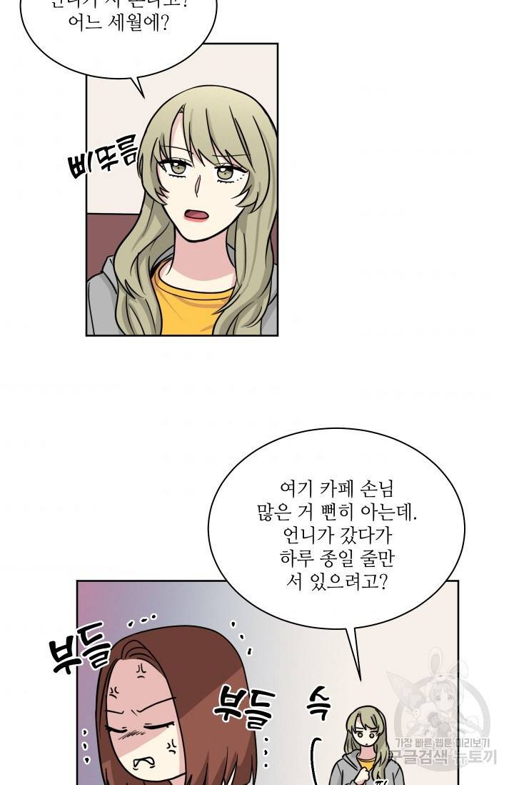 귀여운 야수님 55화 8