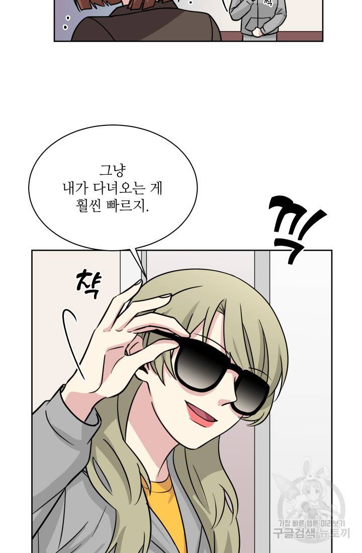 귀여운 야수님 55화 9