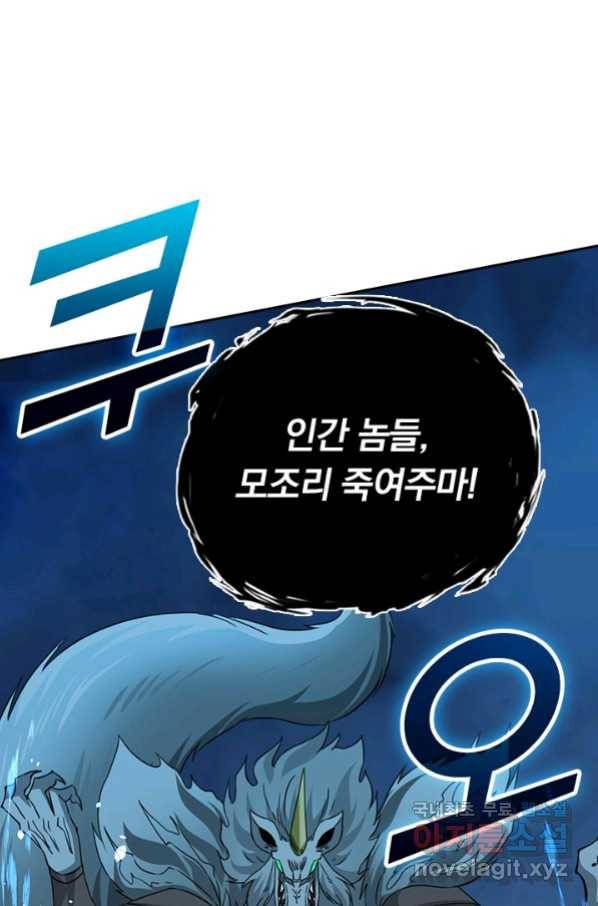 보스몹은 죽을수록 강해진다 224화 24