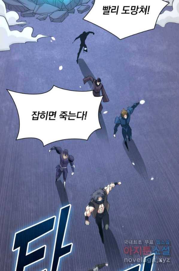 보스몹은 죽을수록 강해진다 224화 42