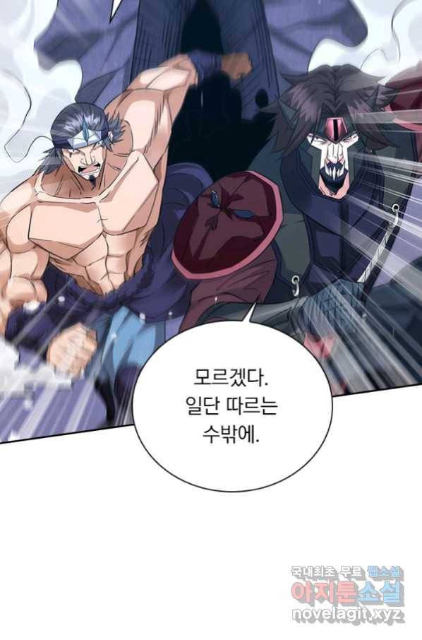 보스몹은 죽을수록 강해진다 224화 48